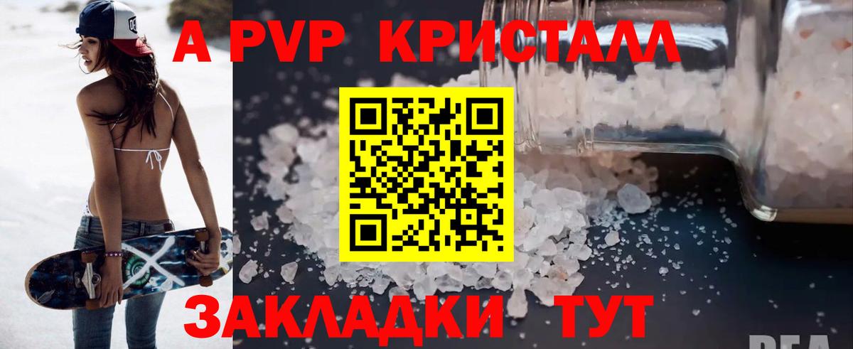 А ПВП Crystall Мценск