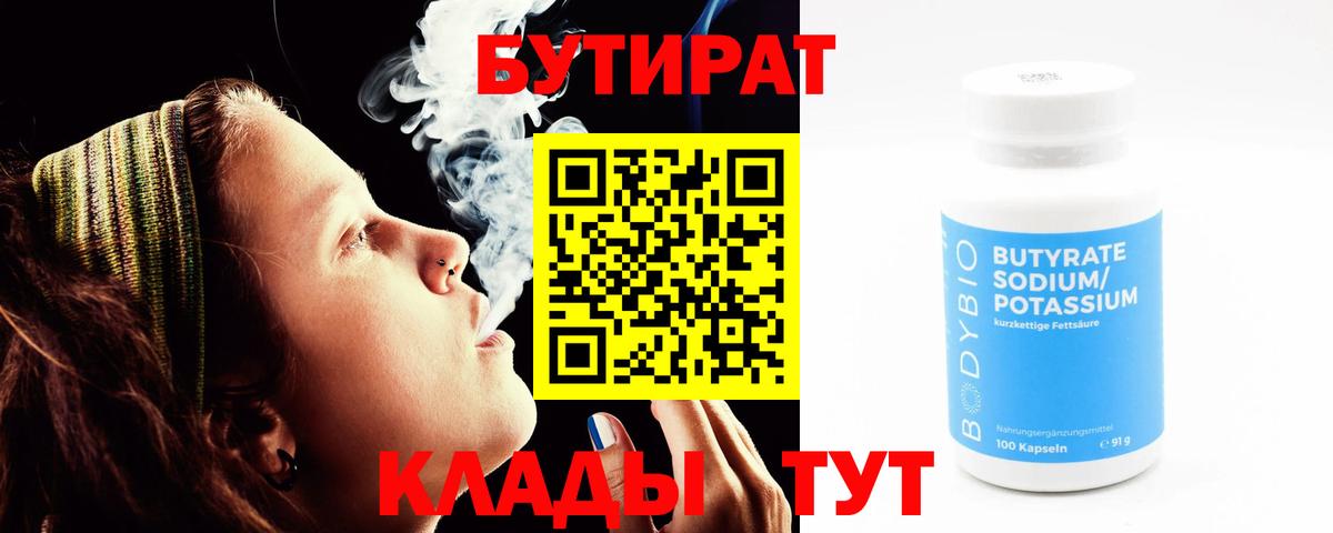 Бутират BDO Мценск