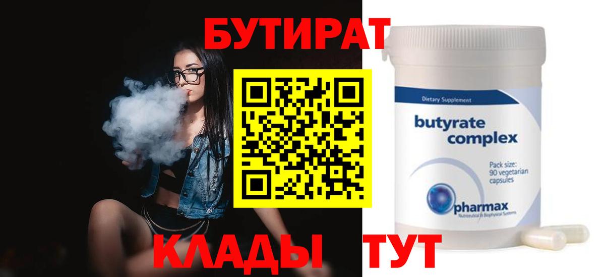 БУТИРАТ буратино  Вход с VPN  Мценск 