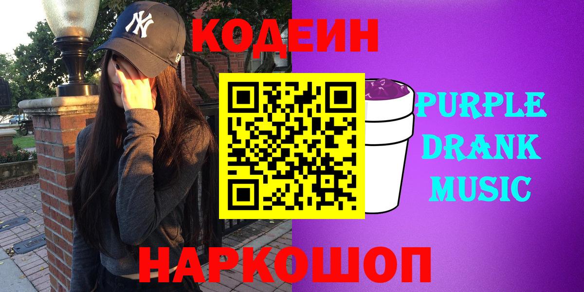 Мценск  Кодеин напиток Lean (лин)  Кодеин напиток Lean (лин)  Вход с VPN 