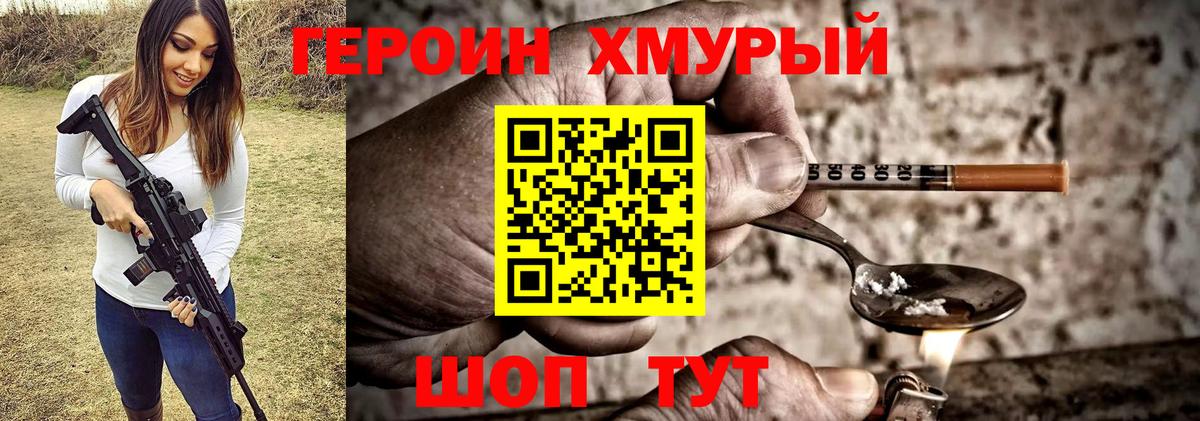 ГЕРОИН белый  Вход с VPN  Мценск 