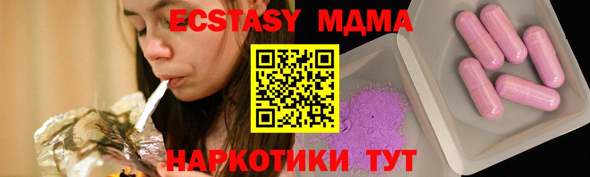 МДМА кристаллы  Вход с VPN  Мценск  MDMA crystal 