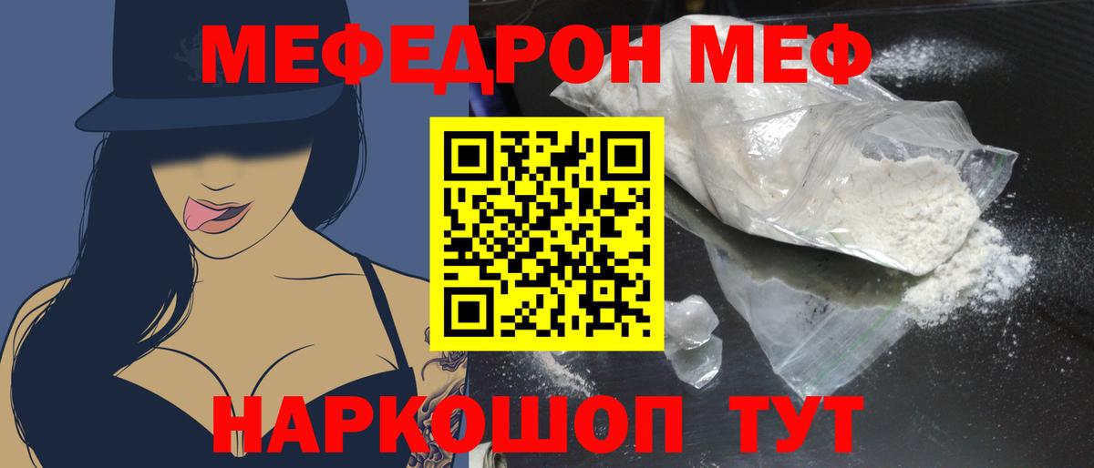 МЕФ кристаллы Мценск