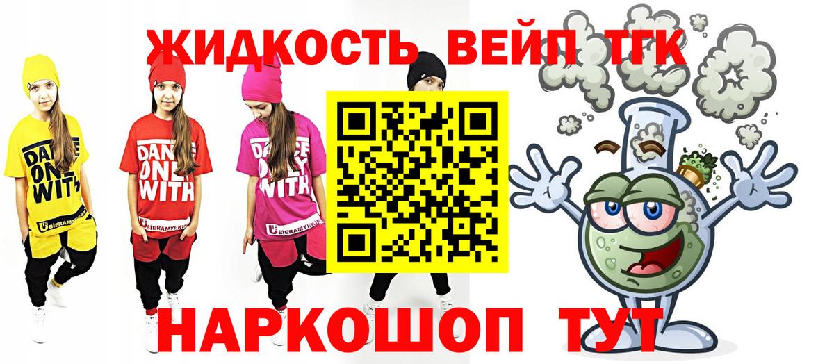 ТГК вейп Мценск